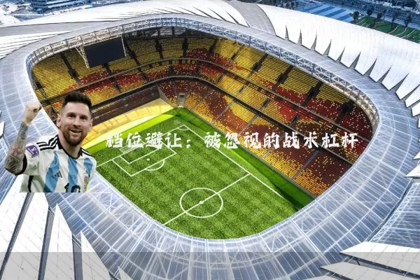 档位避让:被忽视的战术杠杆